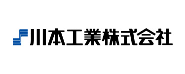 川本工業株式会社